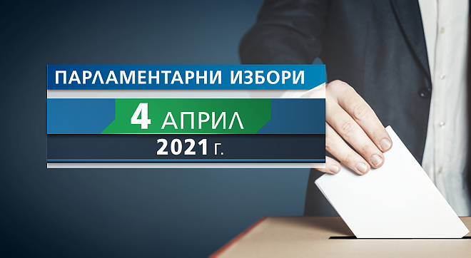 За кои партии или коалиции ще гласувате на 4 април?