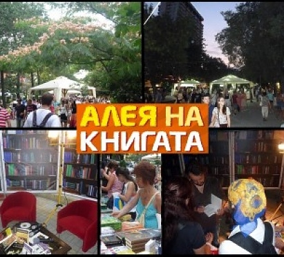 Алея на книгата във Варна