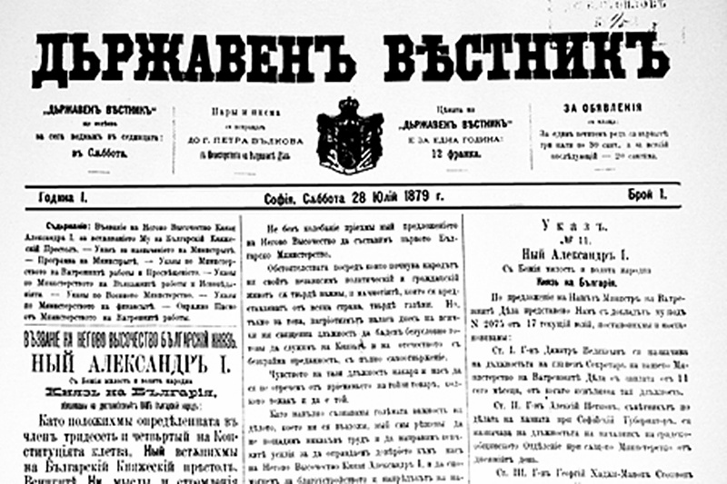 В кои дни от седмицата излиза Държавен вестник?