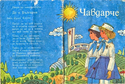 Книжка за чавдарчето