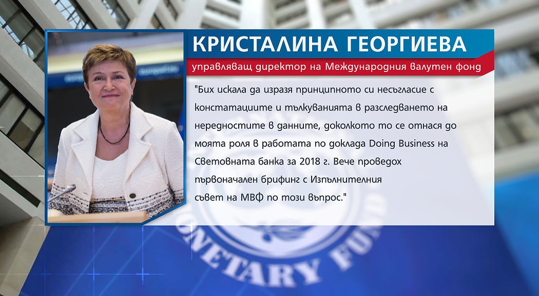 Обвинения към Кристалина Георгиева за оказване на натиск