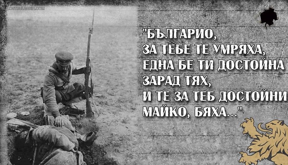 Иван Вазов: Одата “Кочо” от “Епопея на забравените” - “Картаген надмина, Спарта засрами”