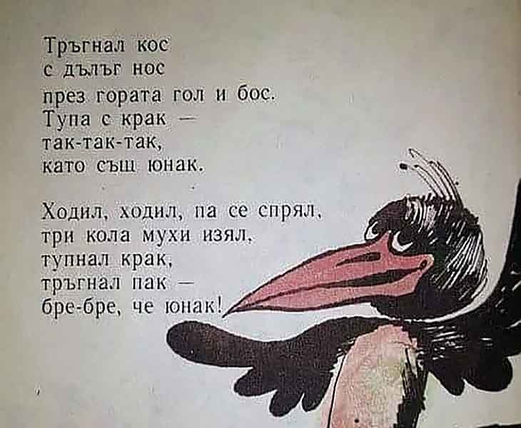 Тръгнал кос, Асен Разцветников