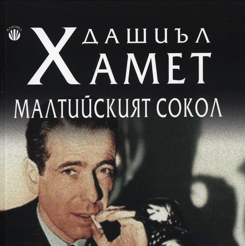 Самюел Дашиъл Хамет е роден на 27 май 1894 г. в Мериленд, САЩ