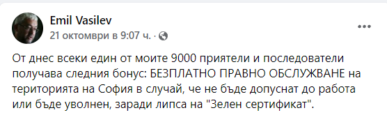 Адв. Емил Василев дистриминация делен сертификат