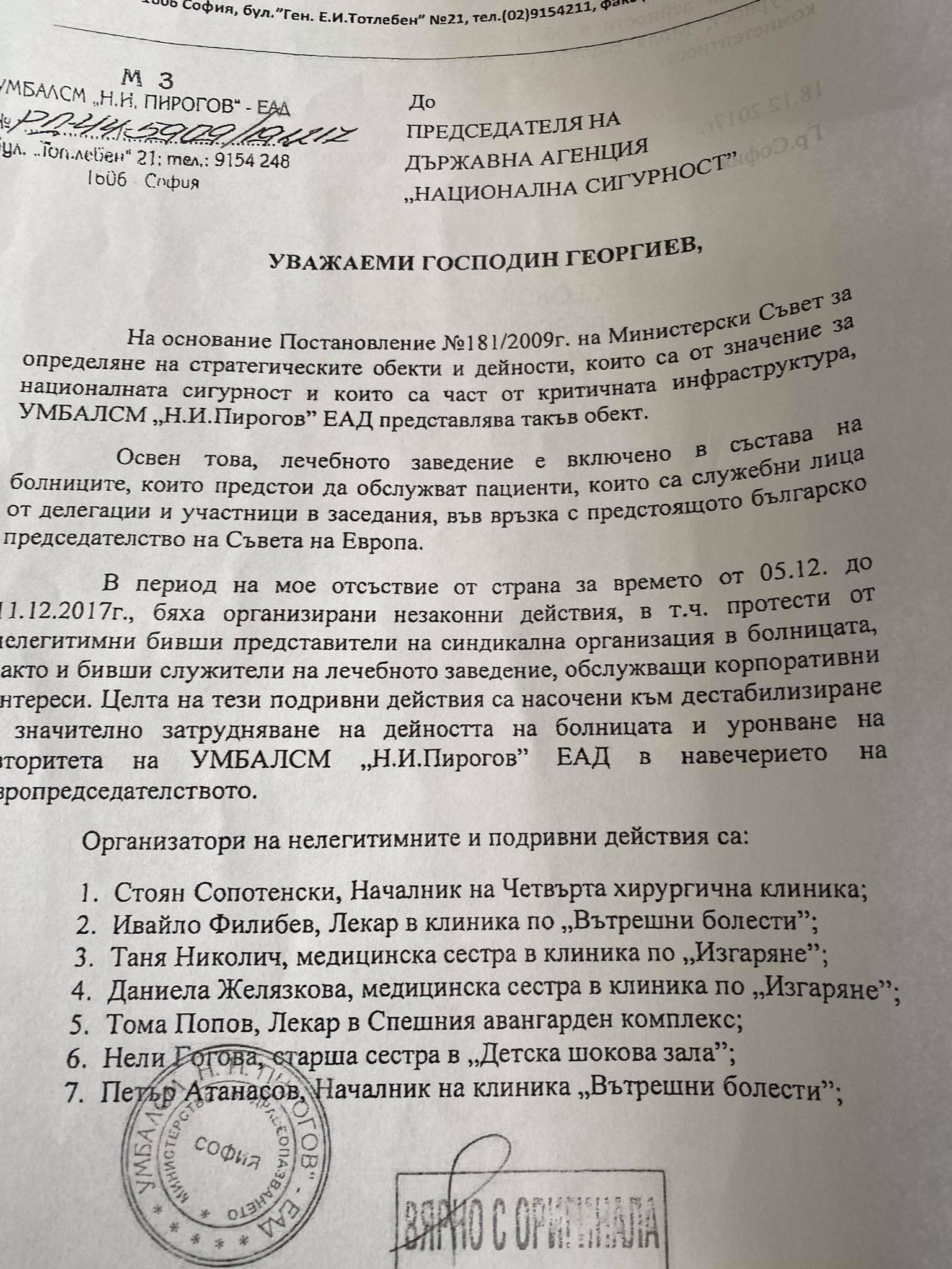 Писмо Асен Балтов ДАНС протести