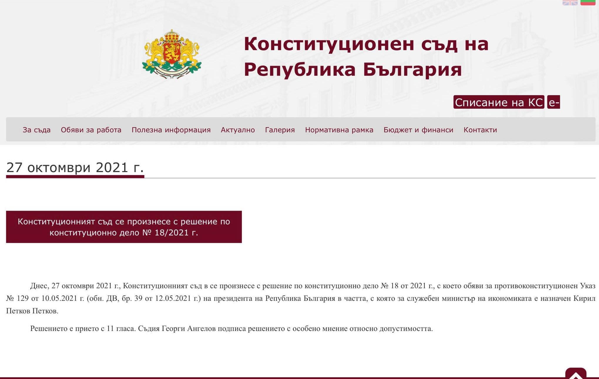 Кирил Петков Конституционен съд двойно гражданство